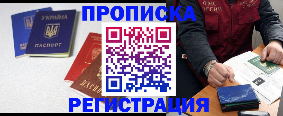 прописка ребенка в Тырныаузе