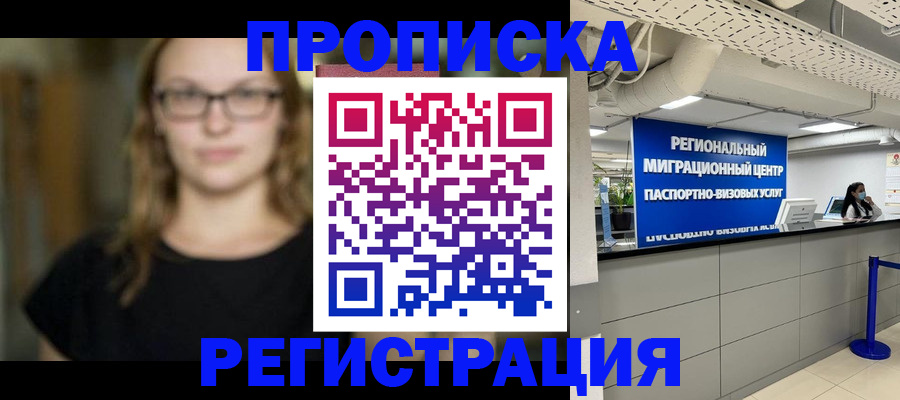 купить прописку в Тырныаузе